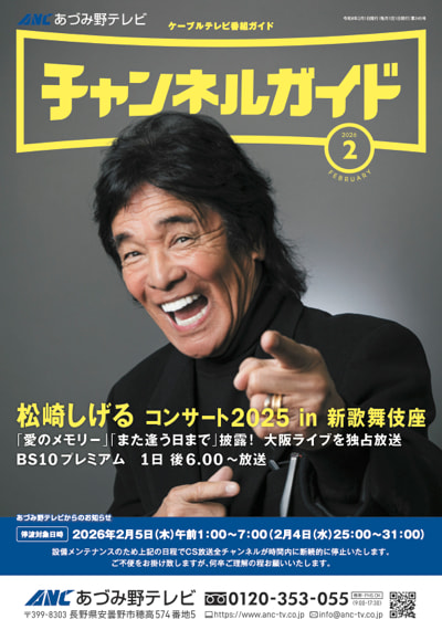 チャンネルガイド デジタル版