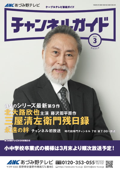 チャンネルガイド デジタル版