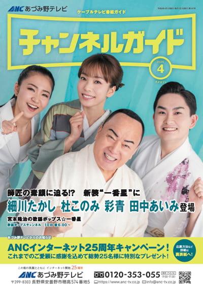 チャンネルガイド デジタル版