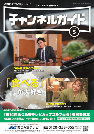 チャンネルガイド デジタル版