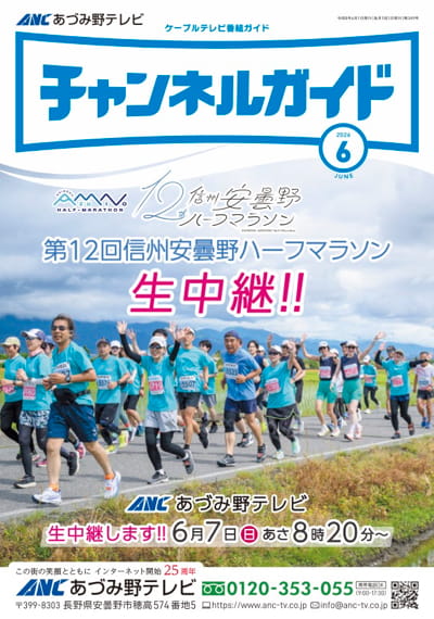 チャンネルガイド デジタル版