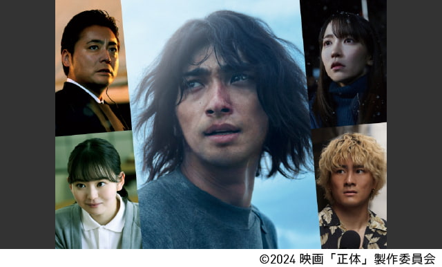 ©2024 映画「正体」製作委員会
