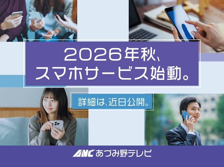 2026年9月、ケーブルスマホ始動。