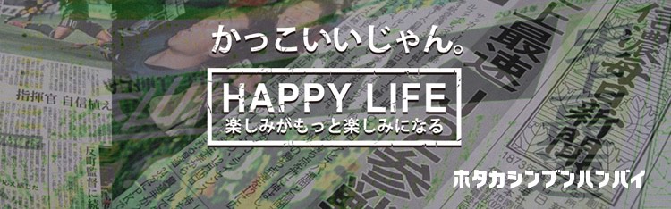 穂高新聞販売株式会社
