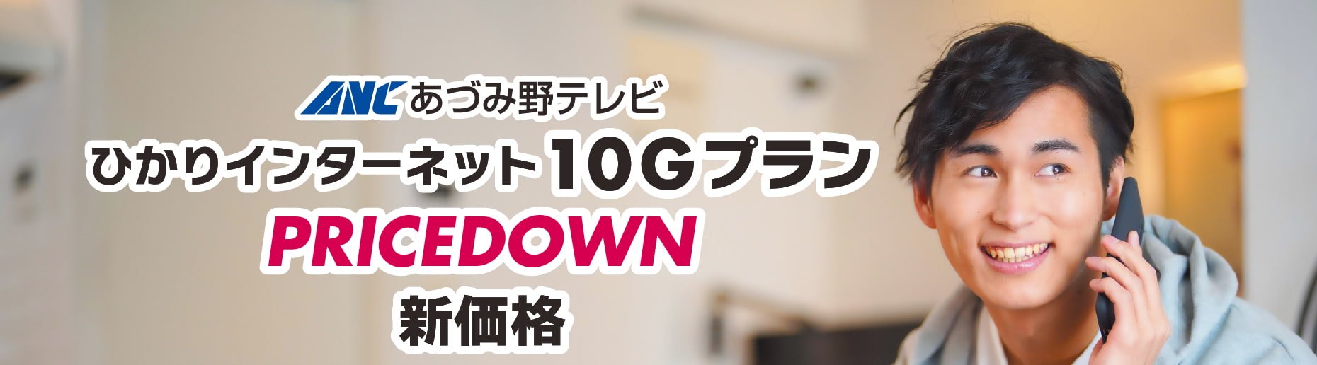 ひかりインターネット10ギガプランがプライスダウンで新価格！