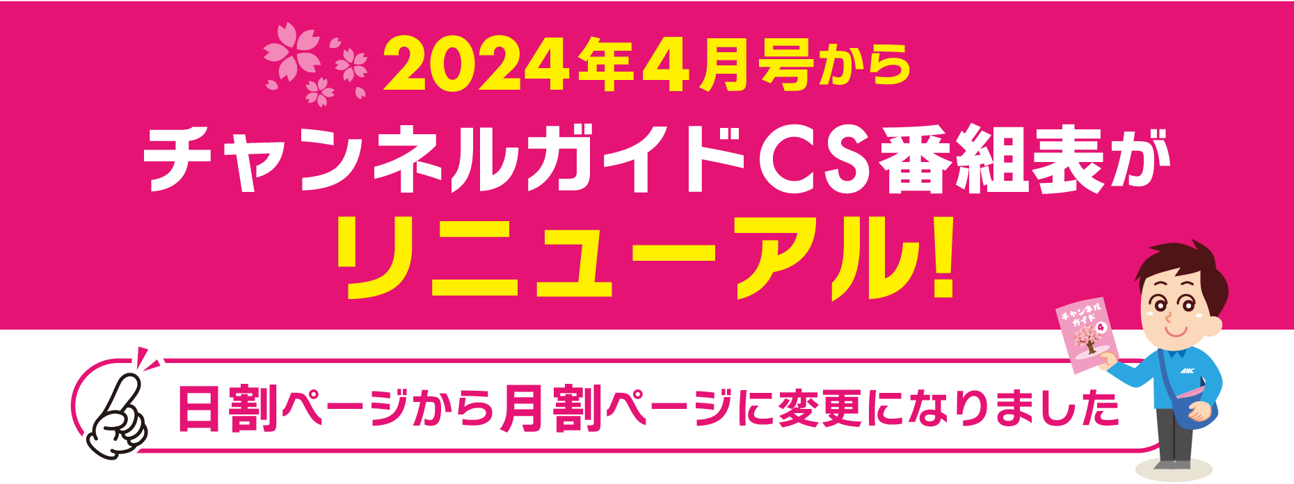 日割ページから月割ページに変更になりました