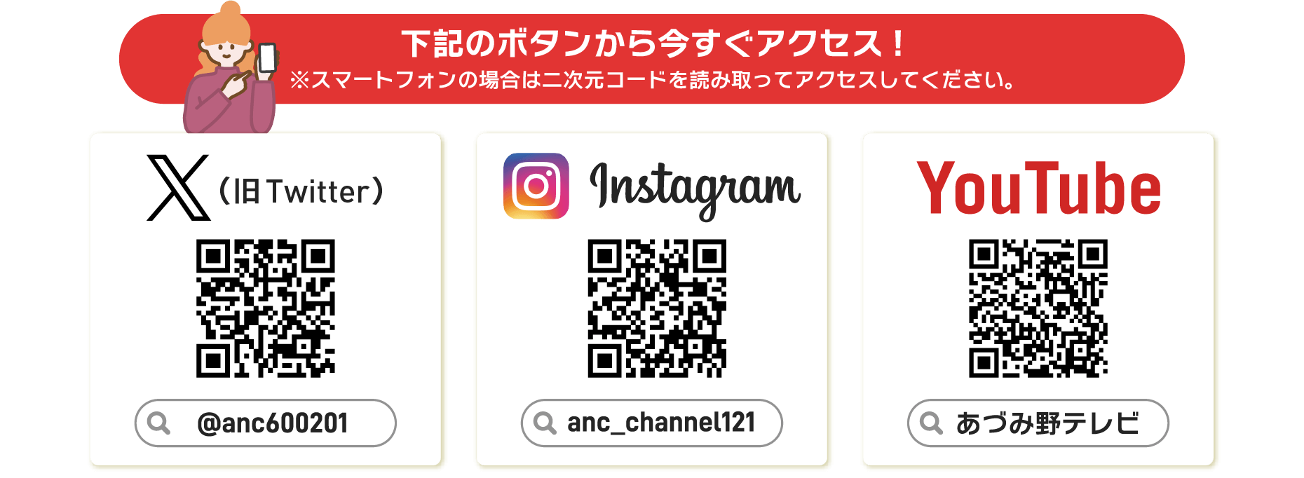 今すぐアクセス！スマートフォンの場合は二次元コードを読み取ってアクセスしてください