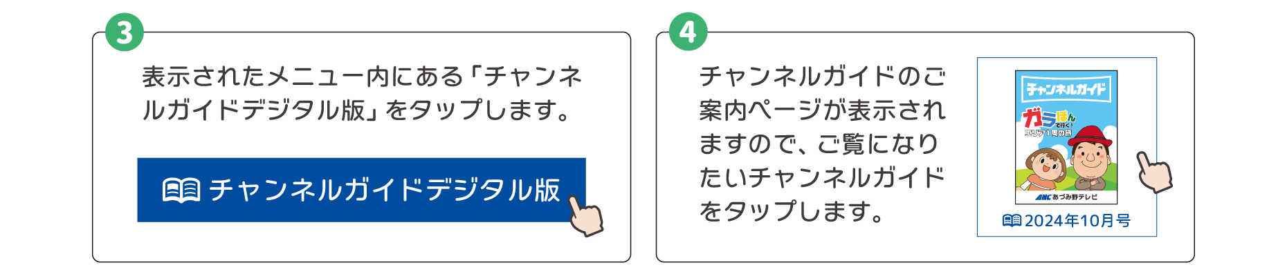 ③表示されたメニュー内にある「チャンネルガイドデジタル版」をタップします。