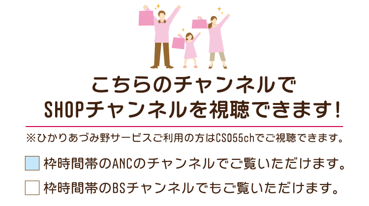 これに代わり、5月7日（火）14時以降は、ANCコミュニティチャンネルほか、BS日テレ、BS朝日、BS11、BSフジ、BSよしもとで引き続きご視聴くださいますようお願い申し上げます。