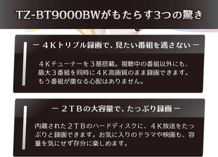 2TBの大容量で、たっぷり録画