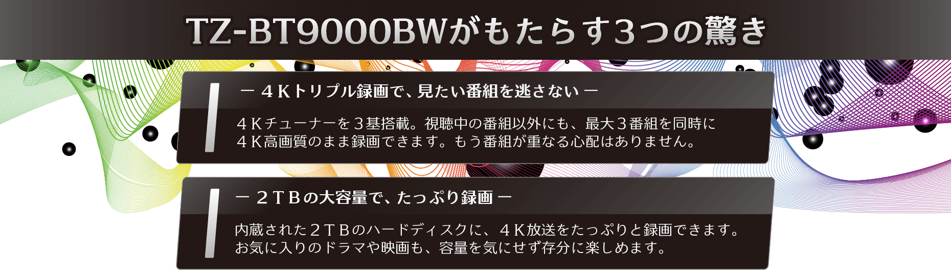 2TBの大容量で、たっぷり録画