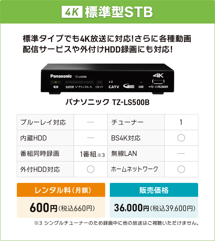 パナソニック TZ-LS500B（ブルーレイ・HDD内蔵）レンタル料600円/月額（税込）、販売価格39,600円（税込））