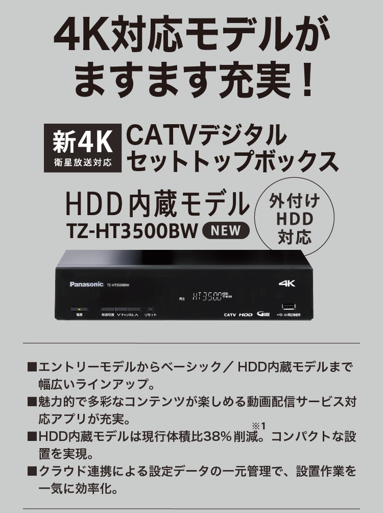 4K対応セットトップボックスHDD内蔵モデル TZ-3500BW