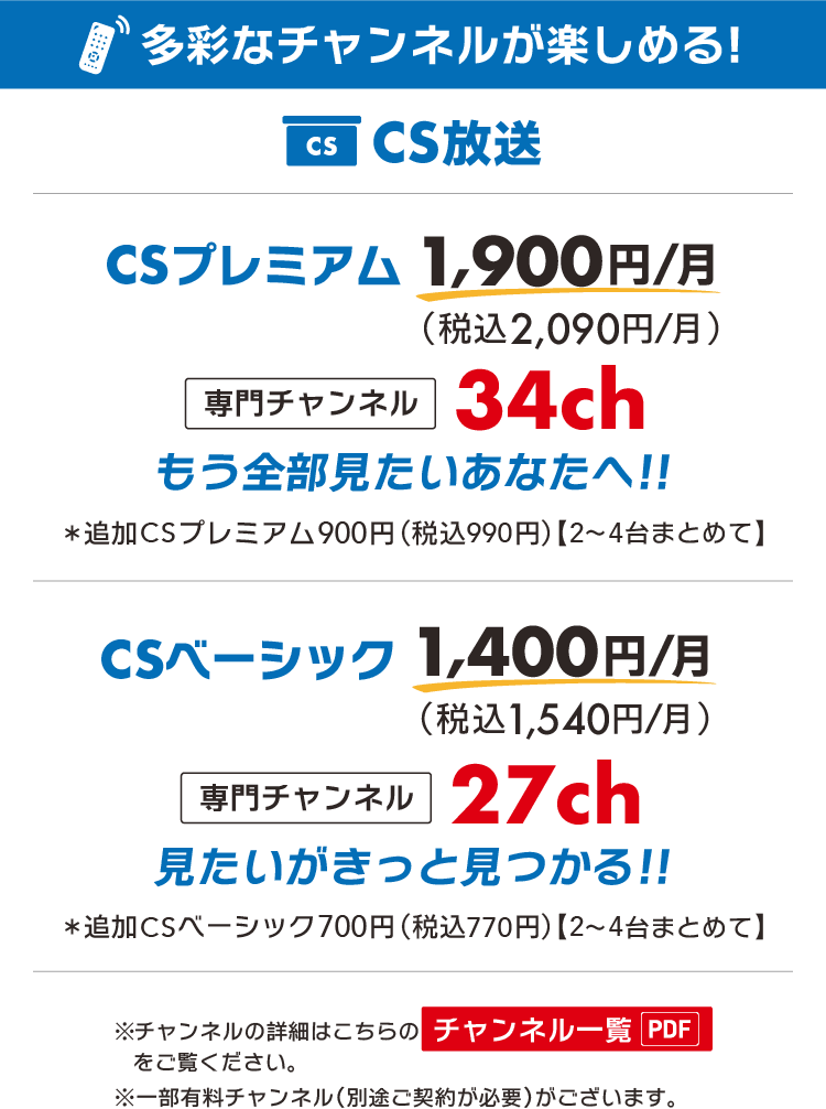 ご覧いただけるチャンネル一覧