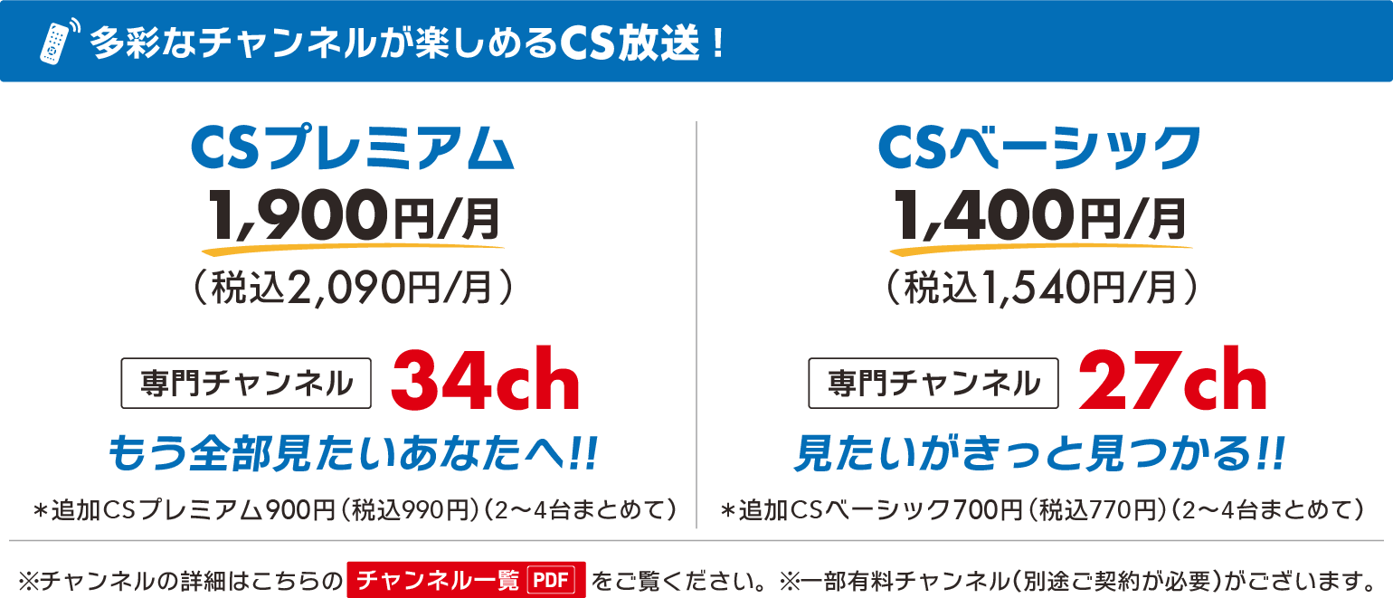 ご覧いただけるチャンネル一覧