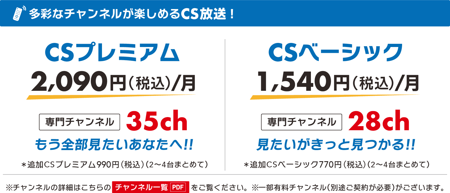 ご覧いただけるチャンネル一覧