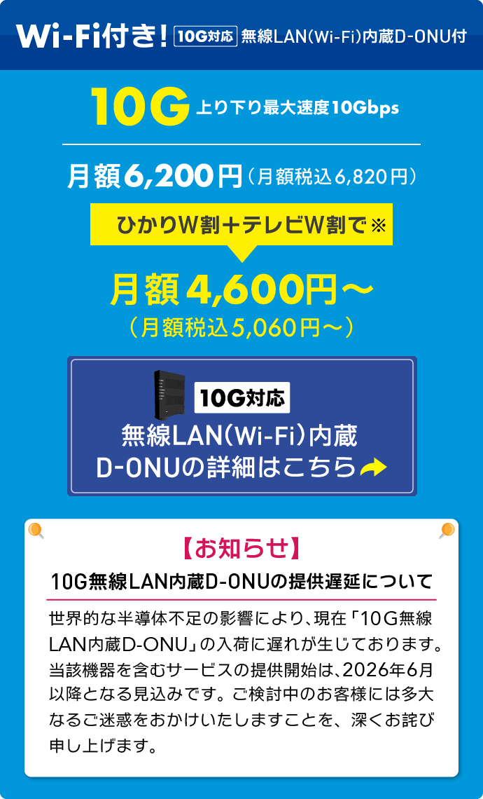 ひかり10G（税込6,380円→セット割引で4,620円〜）